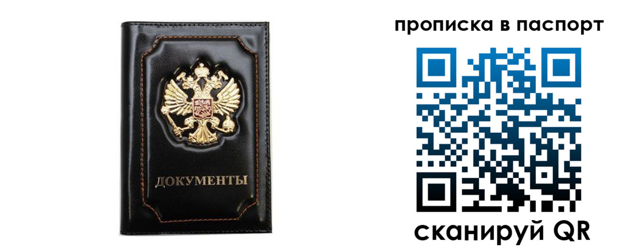 временная регистрация недорого в Заполярном