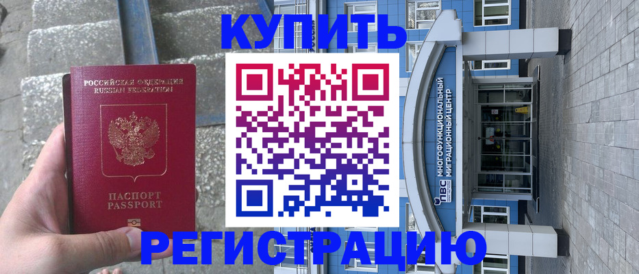 временная регистрация собственник в Заполярном