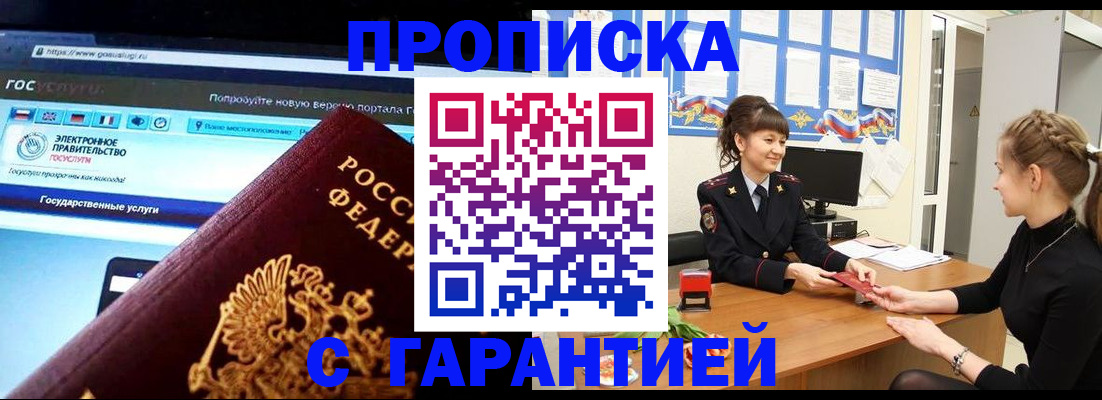 временная регистрация надежно в Заполярном